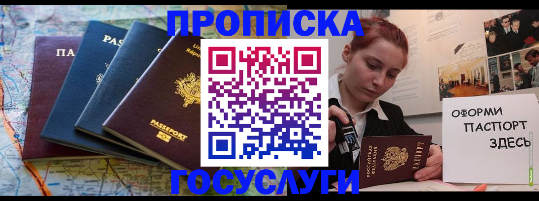 прописка гарантия в Якутии