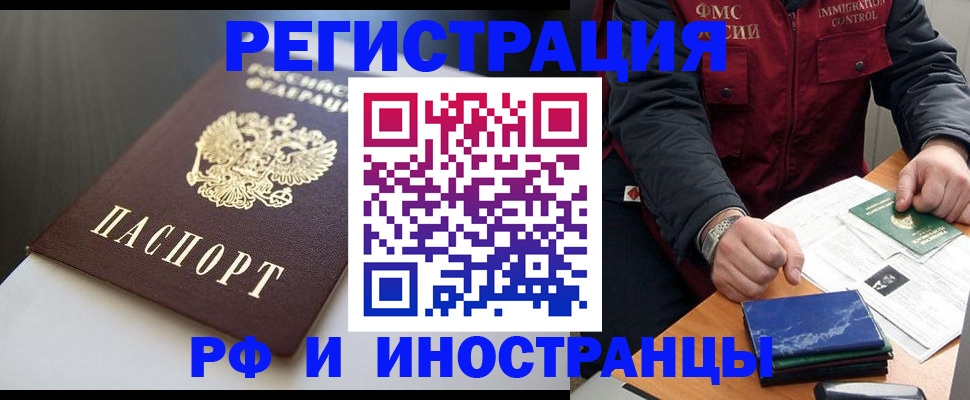 прописка штамп в Якутии