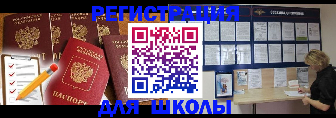 временная прописка в Якутии